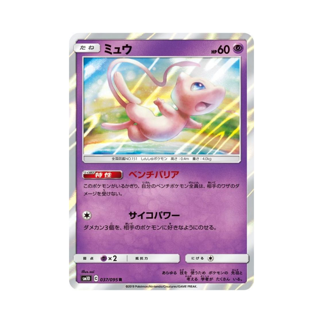 SM10037-095 Pokemon TCG Mew R Double Blaze (Japanese Ver.)