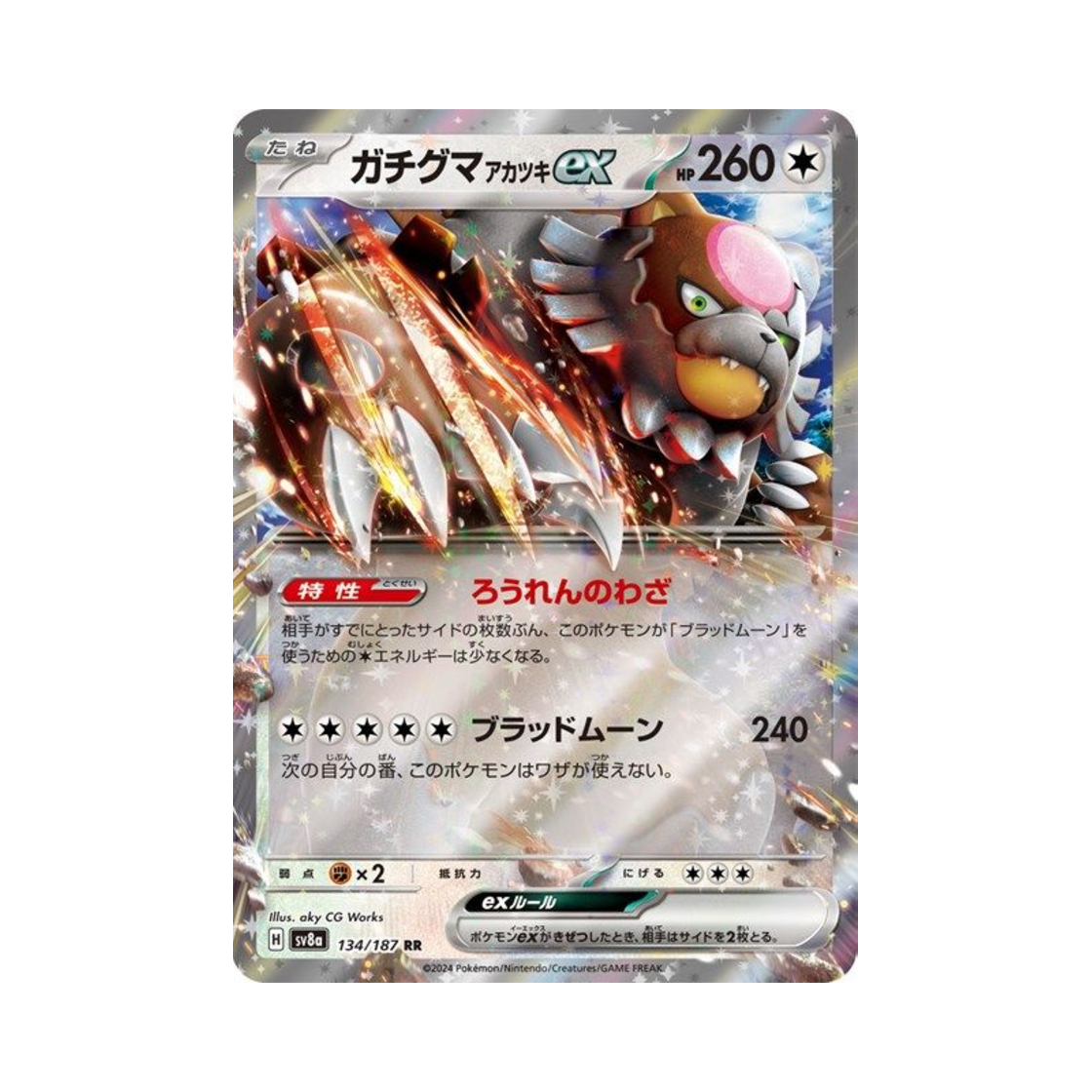 포켓몬 TCG 다투곰붉은달 ex RR 테라스탈 페스타 ex (일어판)(Pokemon TCG Ursalunabloodmoon ex RR Terastal Fest ex (Japanese Ver.)) - 1