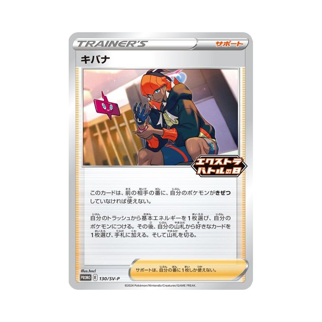 포켓몬 TCG 금랑 P 스칼렛&바이올렛 프로모 카드 (일어판)(Pokemon TCG Raihan P Scarlet & Violet Promos (Japanese Ver.)) - 1