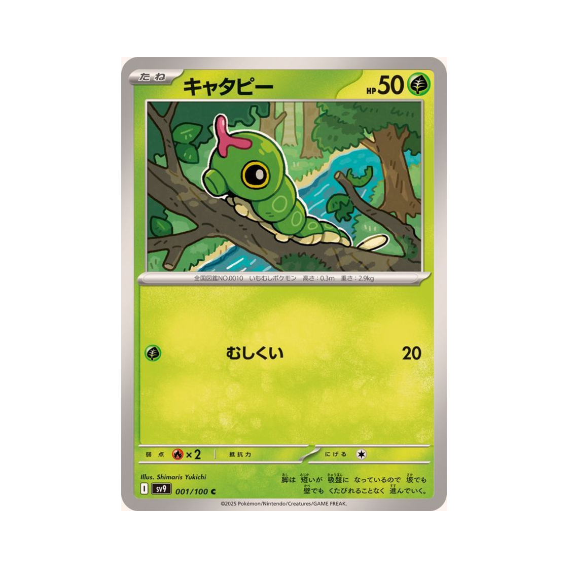 포켓몬 TCG 캐터피 C 배틀 파트너즈 (일어판)(Pokemon TCG Caterpie C Battle Partners (Japanese Ver.)) - 1
