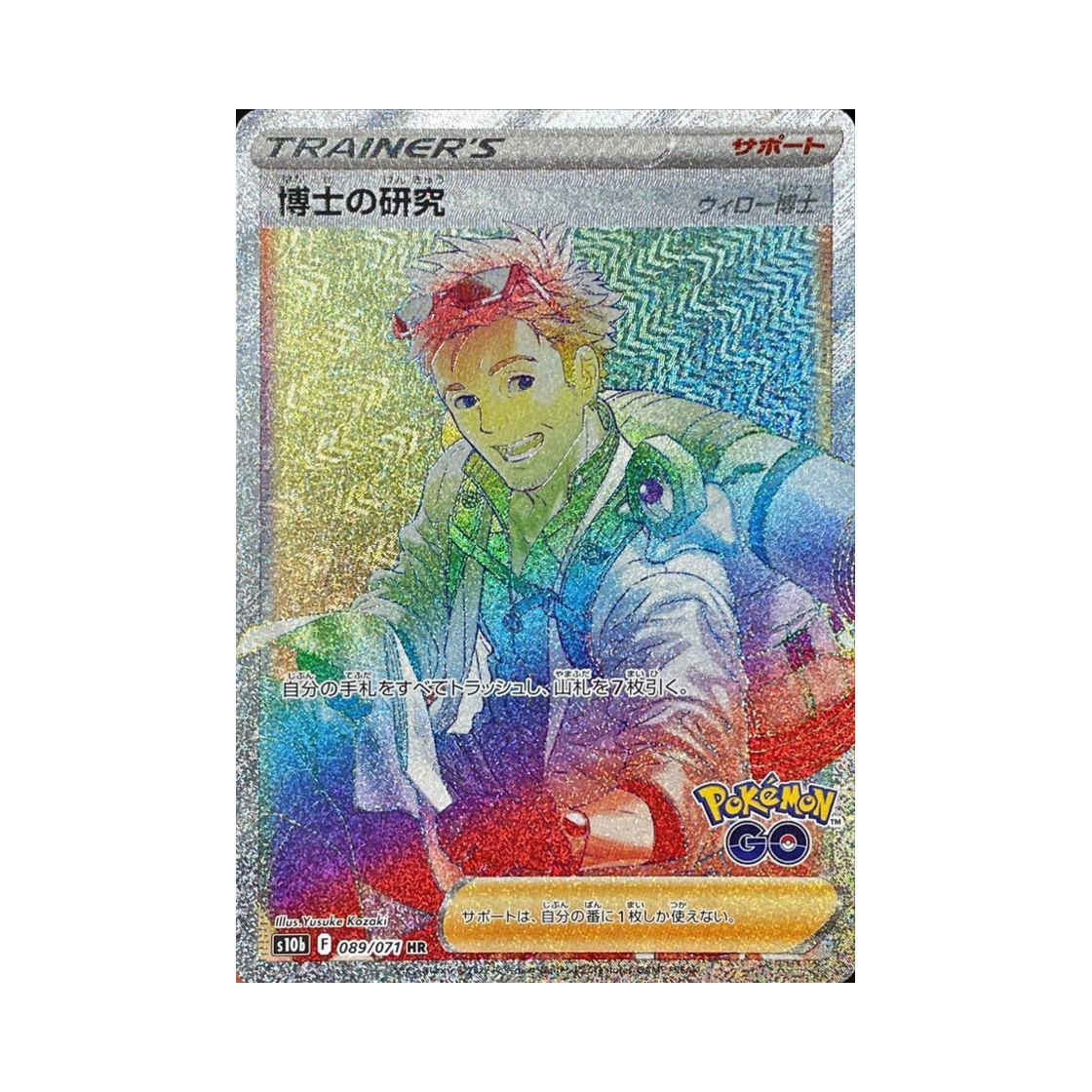 포켓몬 TCG 박사의 연구 HR 포켓몬 GO (일어판)(Pokemon TCG Professor's Research HR Pokemon GO (Japanese Ver.)) - 1