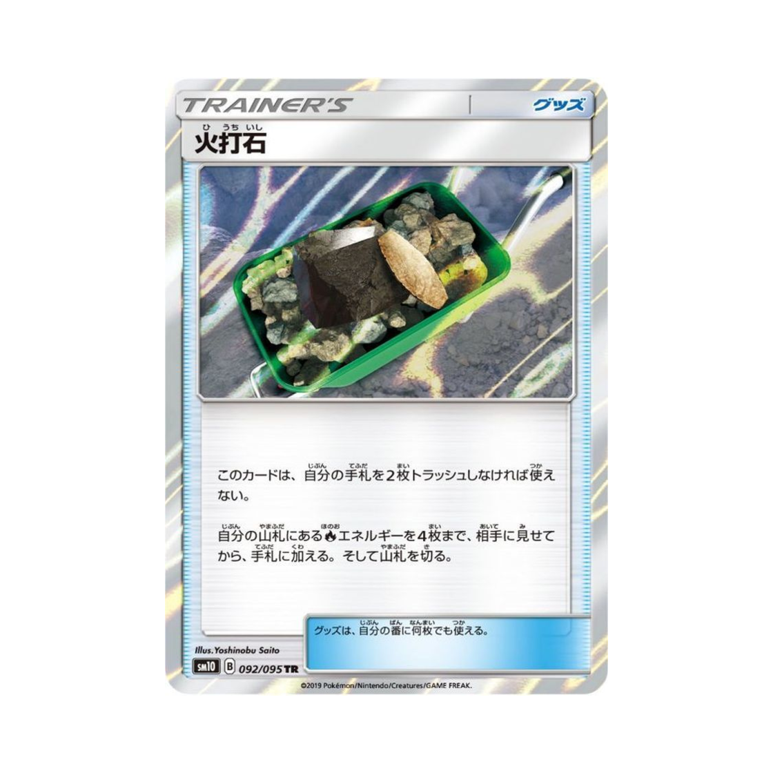 포켓몬 TCG 부싯돌 더블블레이즈 (일어판)(Pokemon TCG Fiery Flint Double Blaze (Japanese Ver.)) - 1