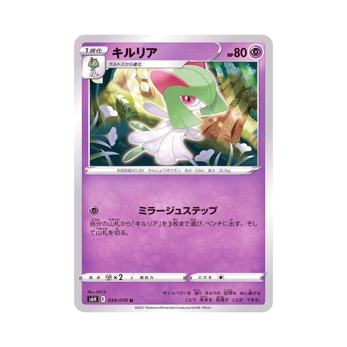포켓몬 TCG 킬리아 U 백은의 랜스 (일어판)(Pokemon TCG Kirlia U Silver Lance (Japanese Ver.)) - 1