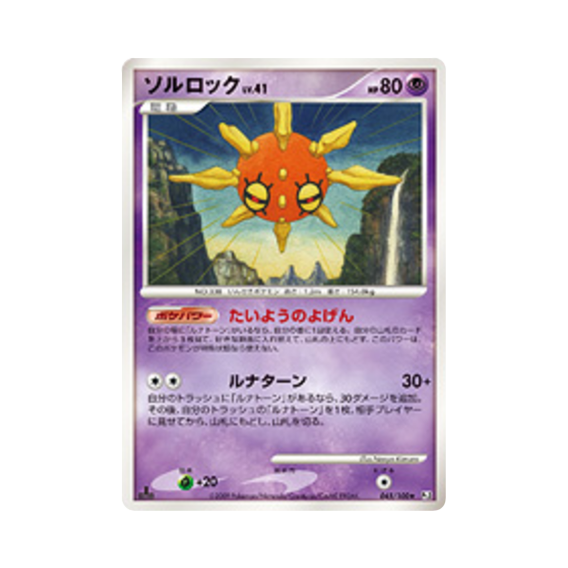 포켓몬 TCG 솔록 R 비트 오브 더 프론티어 퍼스트 에디션 (일어판)(Pokemon TCG Solrock R Beat Of The Frontier 1st Edition (Japanese Ver.)) - 1