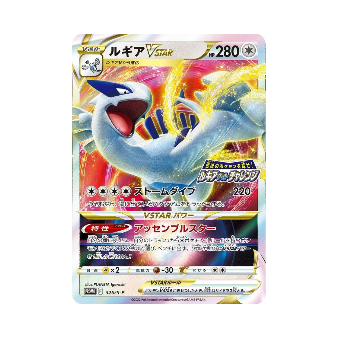 PROMO325-S-P Pokemon TCG Lugia VSTAR P Sword & Shield Promos (Japanese Ver.)