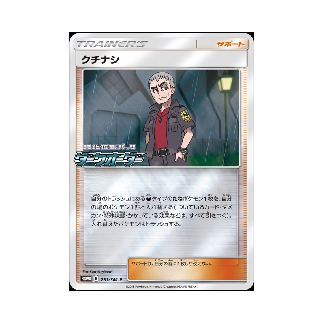 포켓몬 TCG 나누 P 썬&문 프로모 카드 (일어판)(Pokemon TCG Nanu P Sun & Moon Promos (Japanese Ver.)) - 1