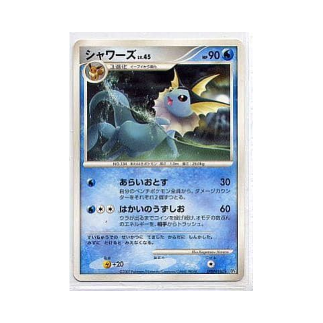 DP4-DPBP160 Pokemon TCG Vaporeon R Moonlit Pursuit (Japanese Ver.)