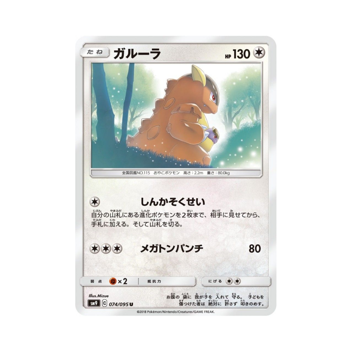 포켓몬 TCG 캥카 U 태그볼트 (일어판)(Pokemon TCG Kangaskhan U Tag Bolt (Japanese Ver.)) - 1
