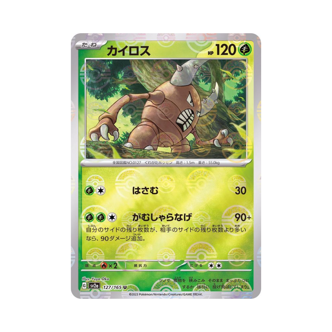 포켓몬 TCG 쁘사이저 U 몬스터볼 미러 포켓몬 카드 151 (일어판)(Pokemon TCG Pinsir U Monsterball Mirror Pokemon Card 151 (Japanese Ver.)) - 1