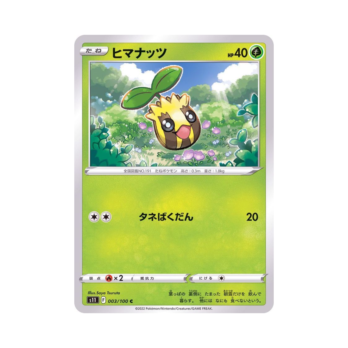 포켓몬 TCG 해너츠 C 로스트어비스 (일어판)(Pokemon TCG Sunkern C Lost Abyss (Japanese Ver.)) - 1