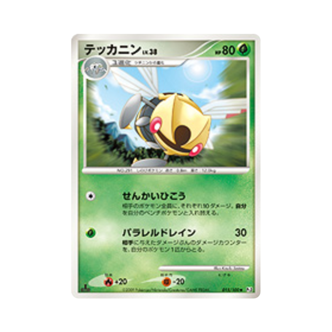 포켓몬 TCG 아이스크 U 비트 오브 더 프론티어 퍼스트 에디션 (일어판)(Pokemon TCG Ninjask U Beat Of The Frontier 1st Edition (Japanese Ver.))