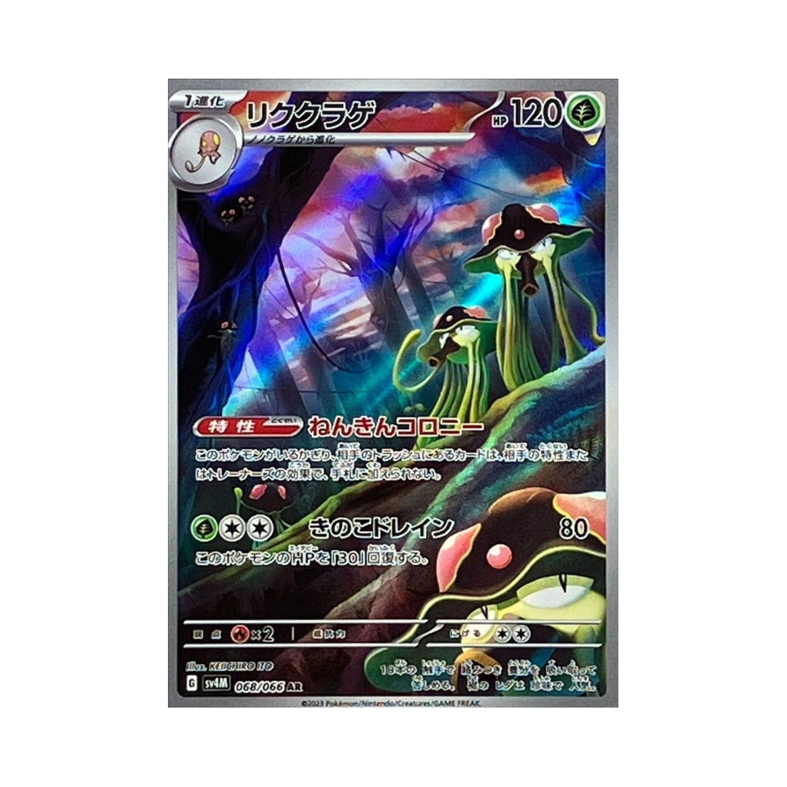 SV4M068-066 Pokemon TCG Toedscruel AR Future Flash (Japanese Ver.)
