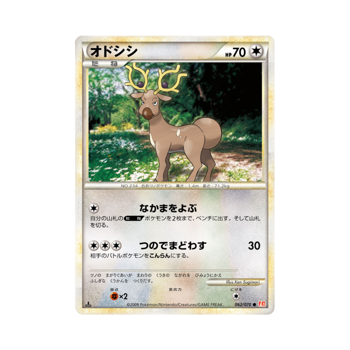 포켓몬 TCG 노라키 C 하트골드 컬렉션 (일어판)(Pokemon TCG Stantler C Heartgold Collection (Japanese Ver.)) - 1