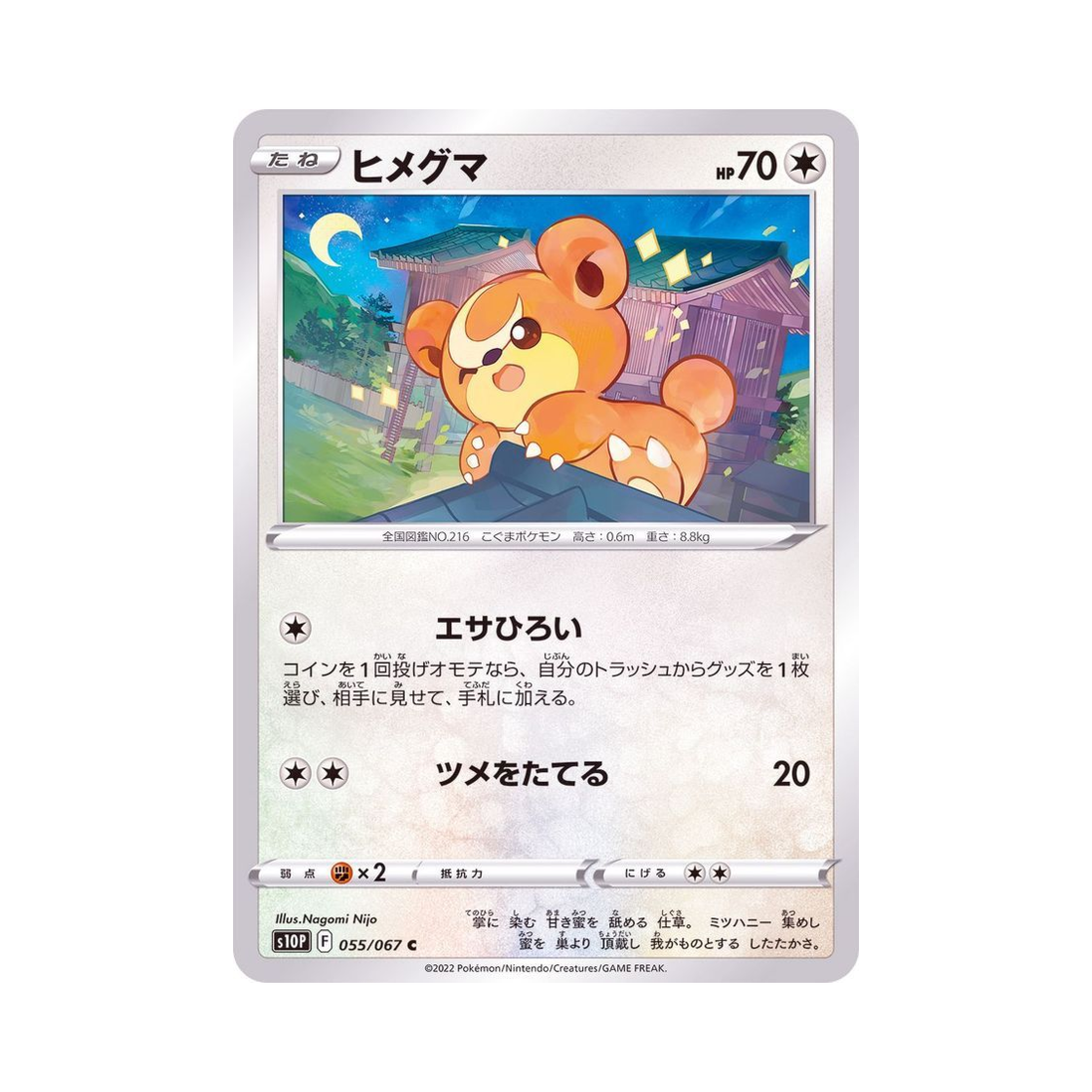 포켓몬 TCG 깜지곰 C 스페이스 저글러 (일어판)(Pokemon TCG Teddiursa C Space Juggler (Japanese Ver.)) - 1