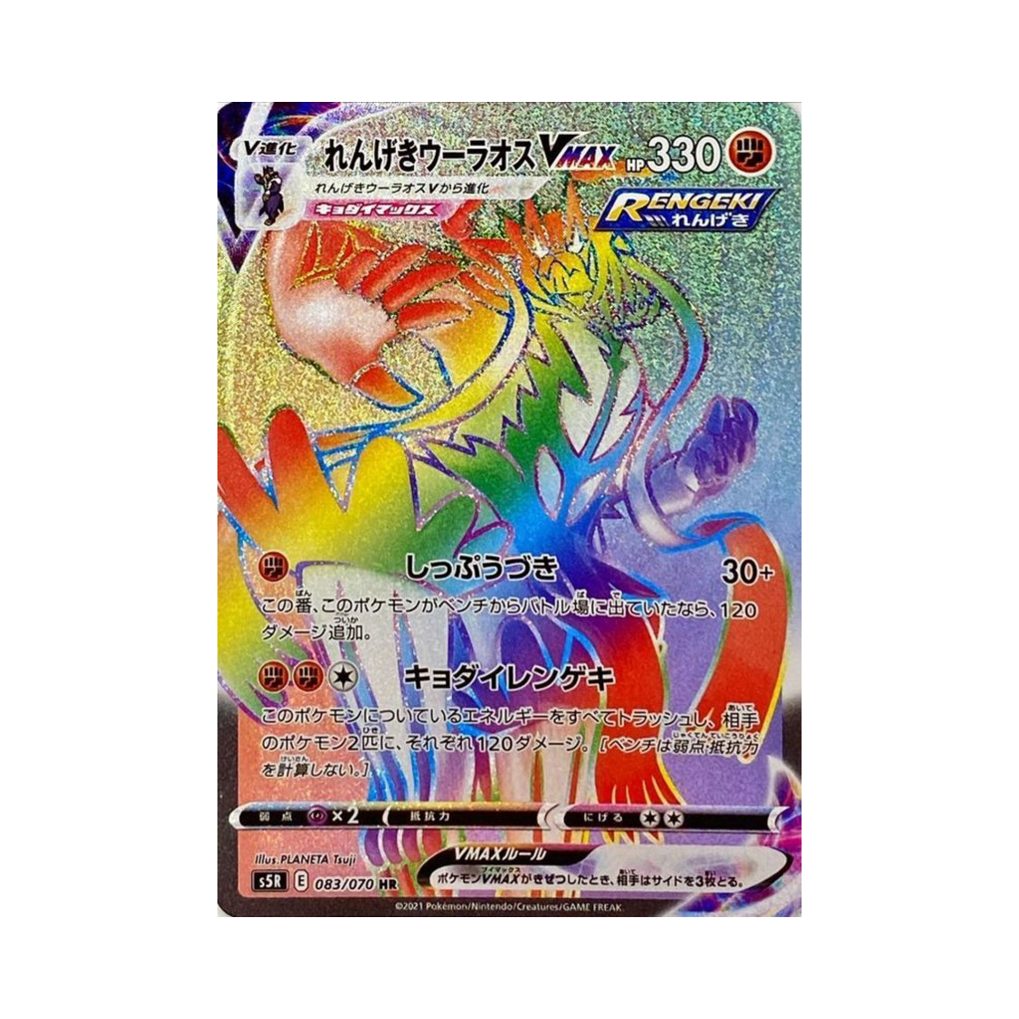 S5R083-070 Pokemon TCG Rapid Strike Urshifu VMAX HR Rapid Strike Master (Japanese Ver.)
