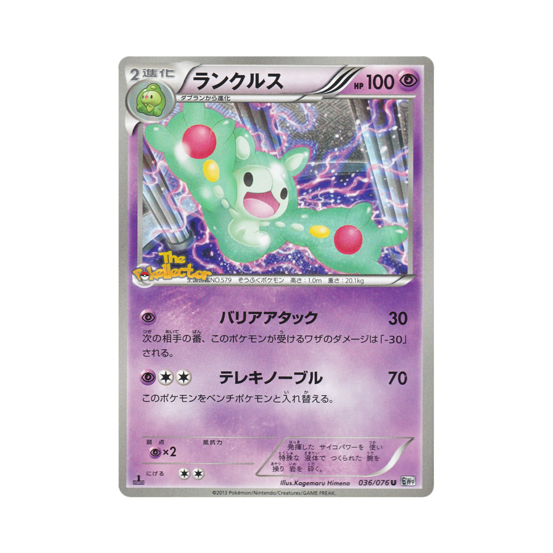 포켓몬 TCG 란쿨루스 UR 메갈로캐논 퍼스트 에디션 (일어판)(Pokemon TCG Reuniclus UR Megalo Cannon 1st Edition (Japanese Ver.))