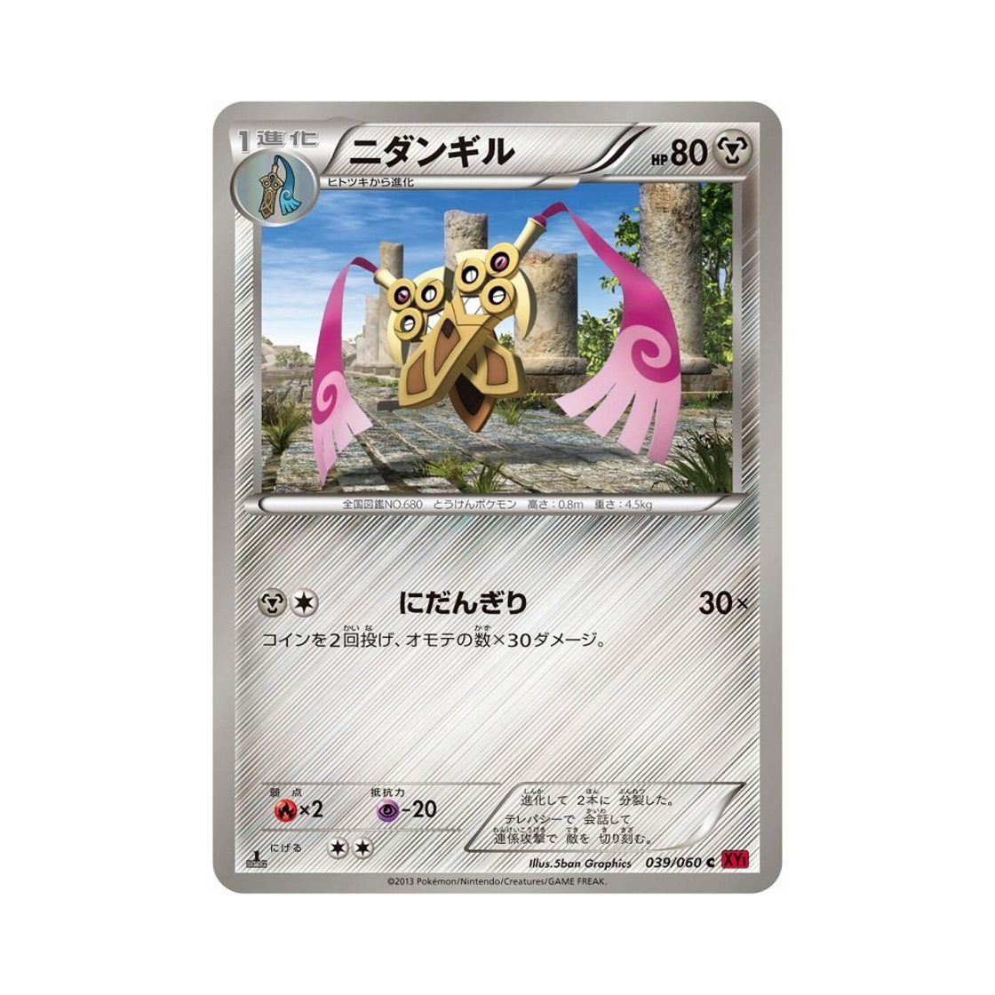 포켓몬 TCG 쌍검킬 C Y컬렉션 퍼스트 에디션 (일어판)(Pokemon TCG Doublade C Collection Y 1st Edition (Japanese Ver.)) - 1