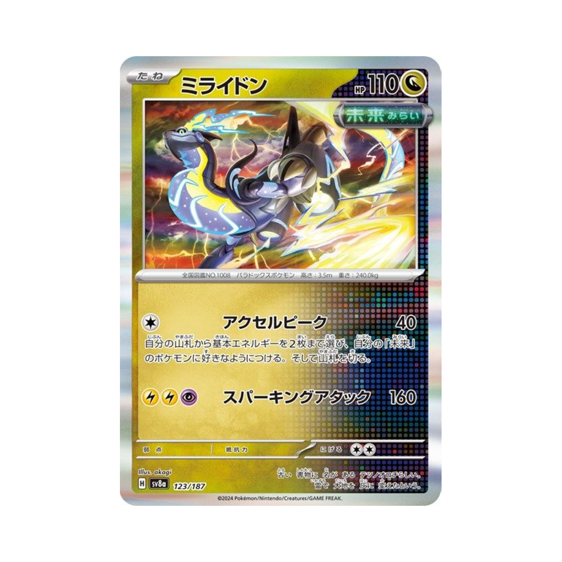 포켓몬 TCG 미라이돈 테라스탈 페스타 ex (일어판)(Pokemon TCG Miraidon Terastal Fest ex (Japanese Ver.)) - 1