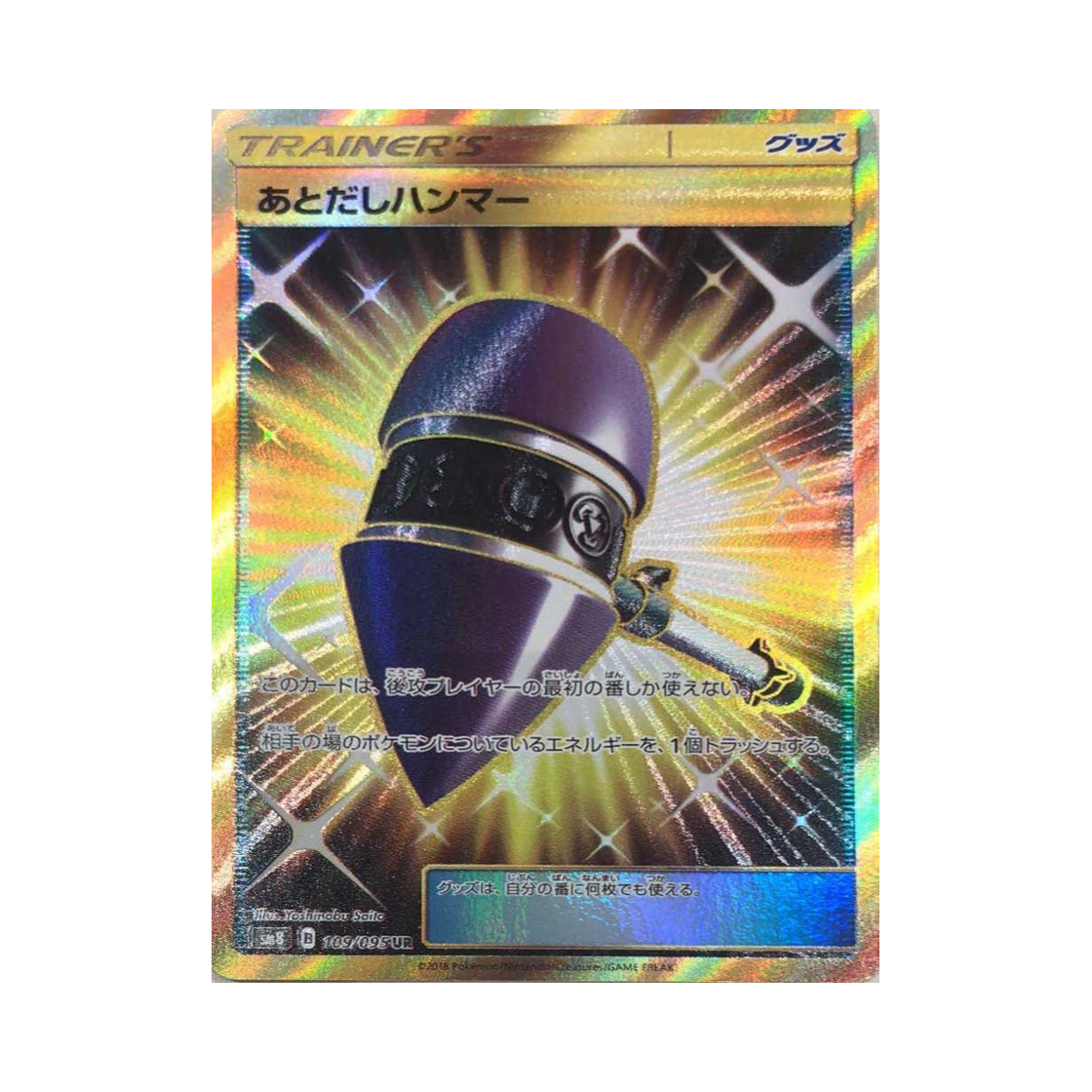 포켓몬 TCG 시간벌기해머 UR 버스트임팩트 (일어판)(Pokemon TCG Late Hammer UR Explosive Impact (Japanese Ver.)) - 1