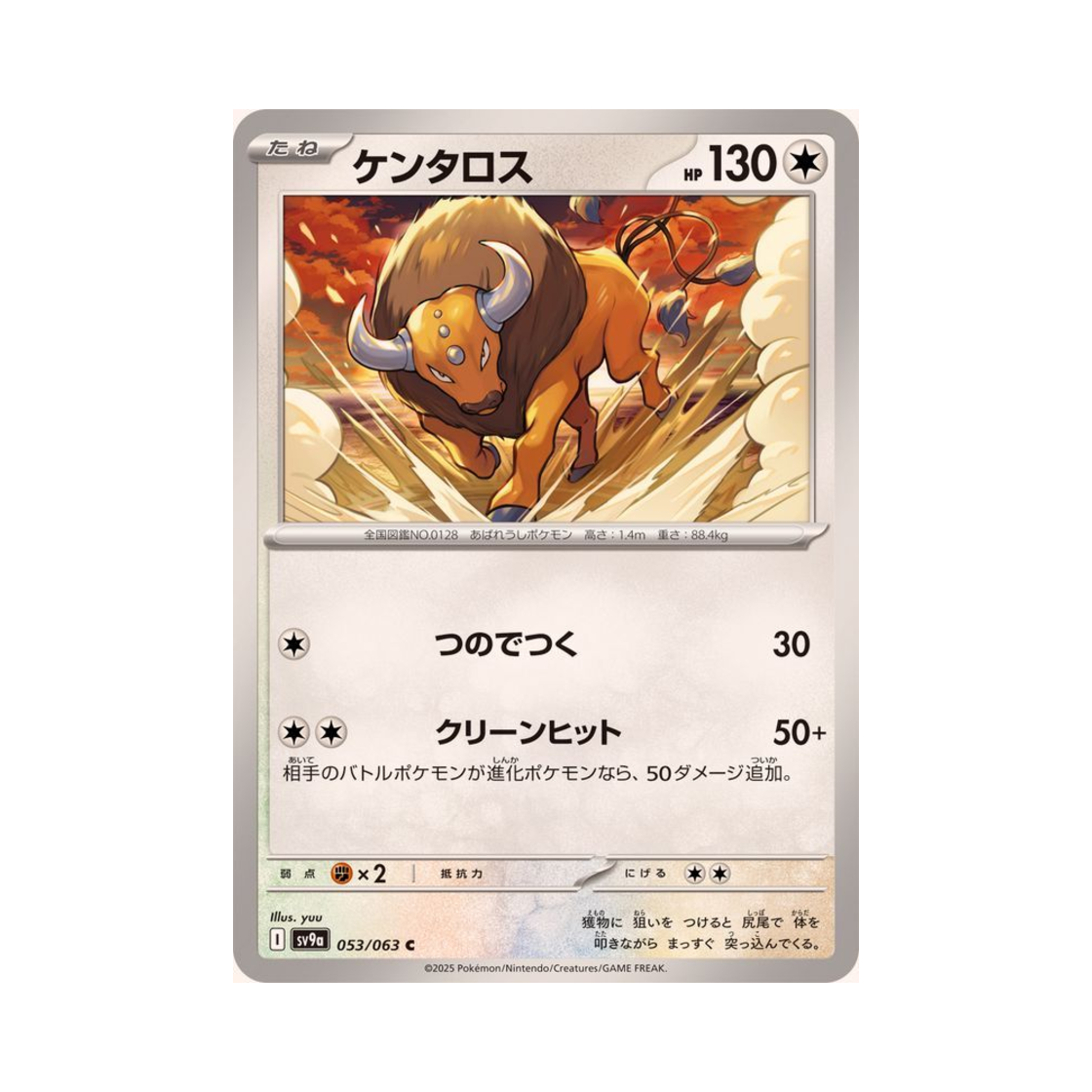 포켓몬 TCG 켄타로스 C 열풍의 아레나 (일어판)(Pokemon TCG Tauros C Hot Air Arena (Japanese Ver.)) - 1