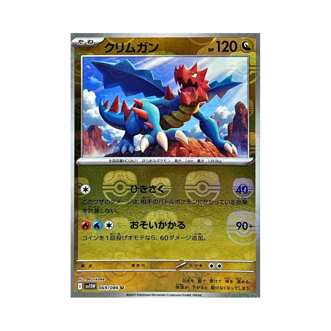 SV11W-069-086MASTERBALLMIRROR Pokemon TCG Druddigon U Masterball Mirror White Flare (Japanese Ver.)