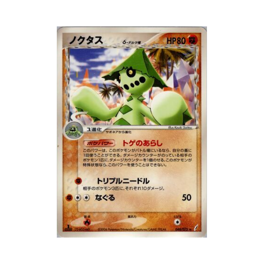 포켓몬 TCG 밤선인 R 미라클 크리스털 (일어판)(Pokemon TCG Cacturne R Miracle Crystal (Japanese Ver.)) - 1