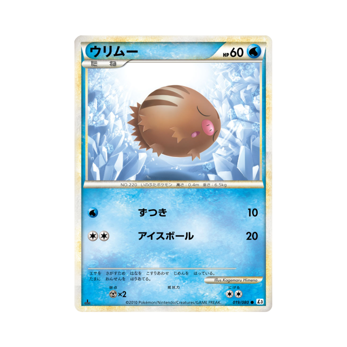 포켓몬 TCG 꾸꾸리 C 크래스 앳 더 서밋 퍼스트 에디션 (일어판)(Pokemon TCG Swinub C Clash At The Summit 1st Edition (Japanese Ver.)) - 1