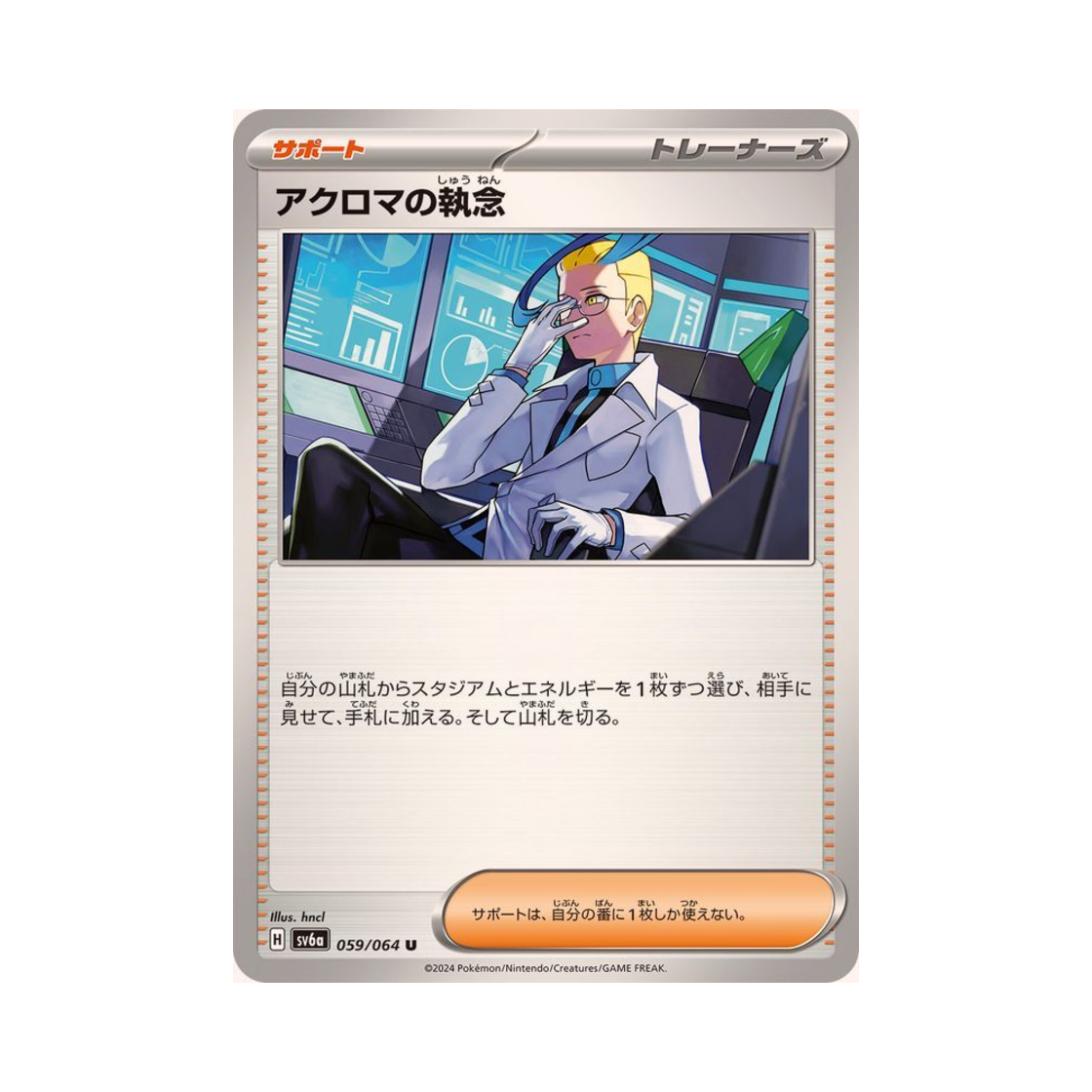 포켓몬 TCG 아크로마의 집념 U 나이트원더러 (일어판)(Pokemon TCG Colress's Tenacity U Night Wanderer (Japanese Ver.)) - 1