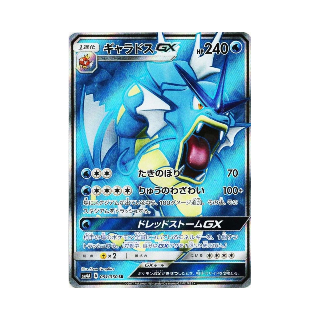 SM4A051-050 Pokemon TCG Gyarados GX SR Ultra Dimensional Beast (Japanese Ver.)