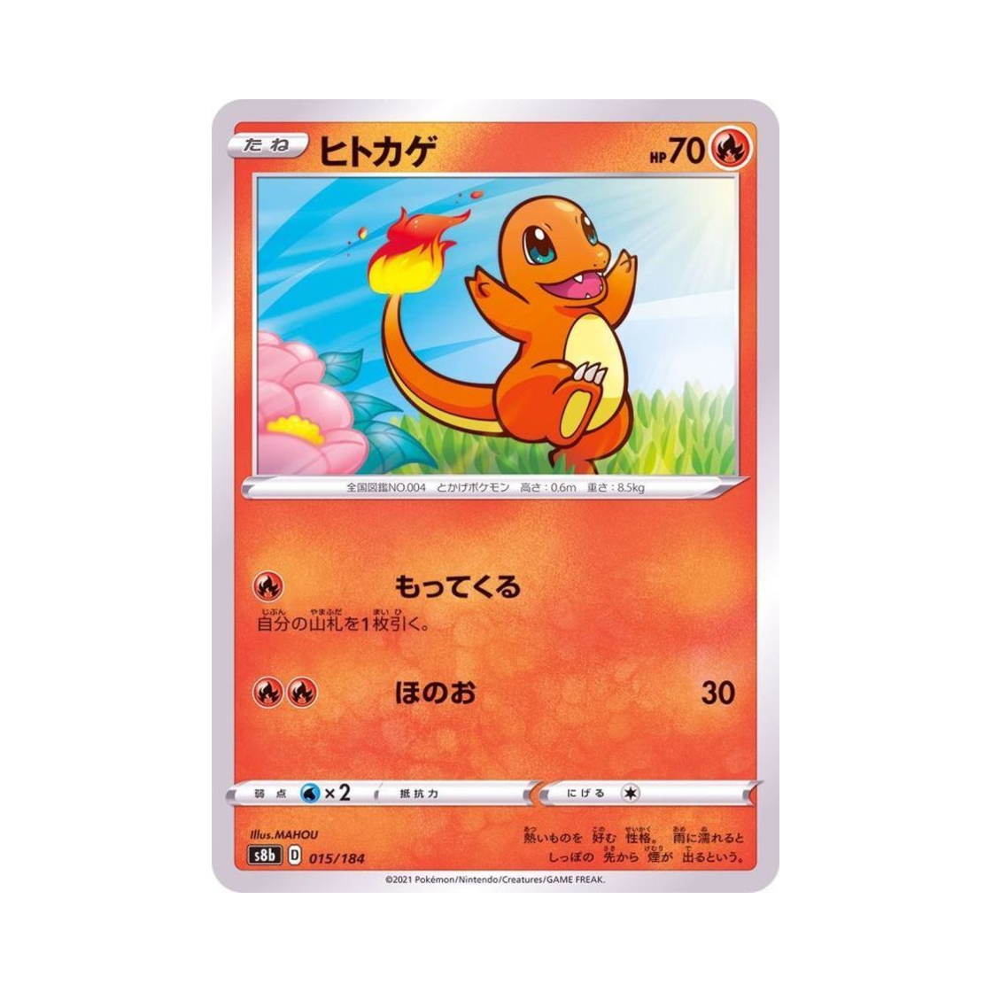 포켓몬 TCG 파이리 VMAX 클라이맥스 (일어판)(Pokemon TCG Charmander Vmax Climax (Japanese Ver.)) - 1