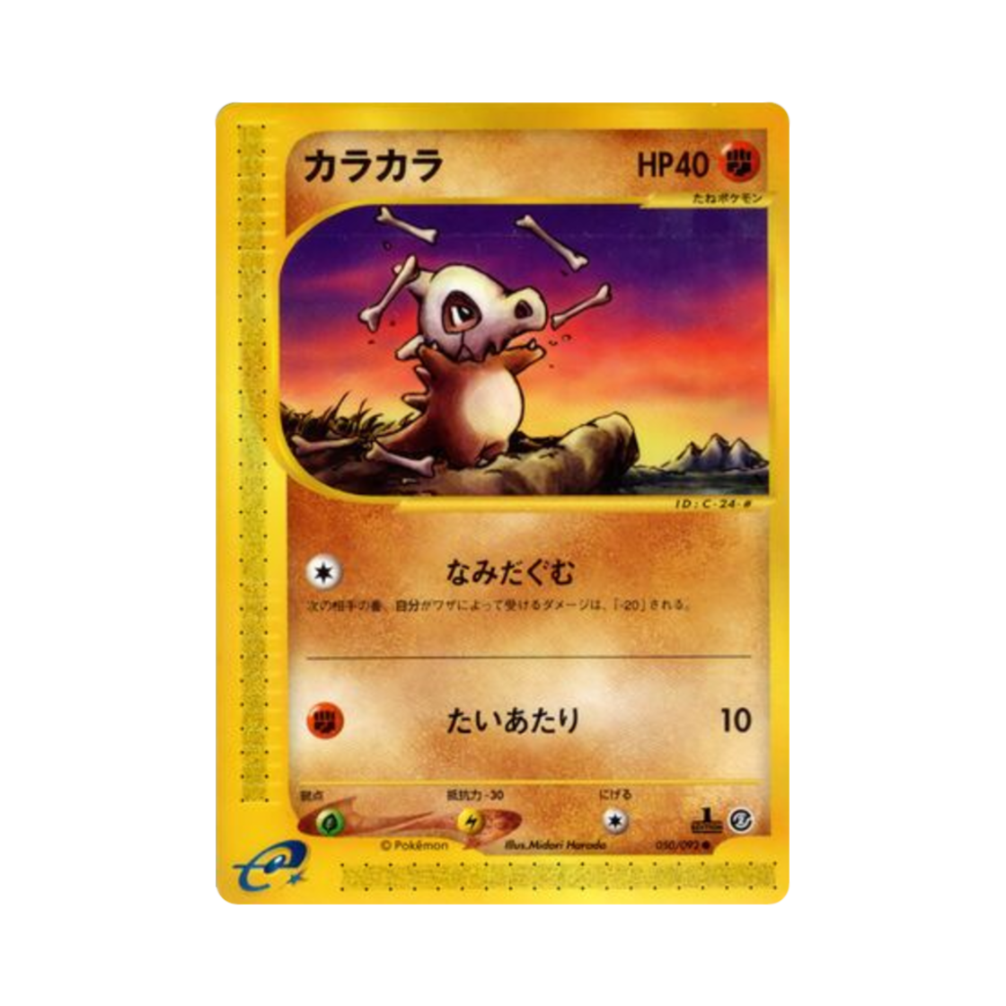 포켓몬 TCG 탕구리 C 더 타운 온 노 맵 (일어판)(Pokemon TCG Cubone C The Town On No Map (Japanese Ver.))
