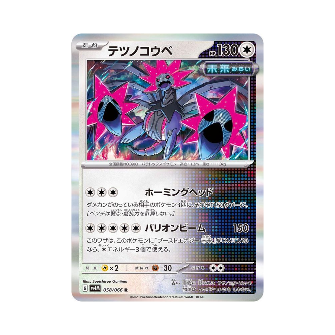 포켓몬 TCG 무쇠머리 R 미래의 일섬 (일어판)(Pokemon TCG Iron Jugulis R Future Flash (Japanese Ver.)) - 1