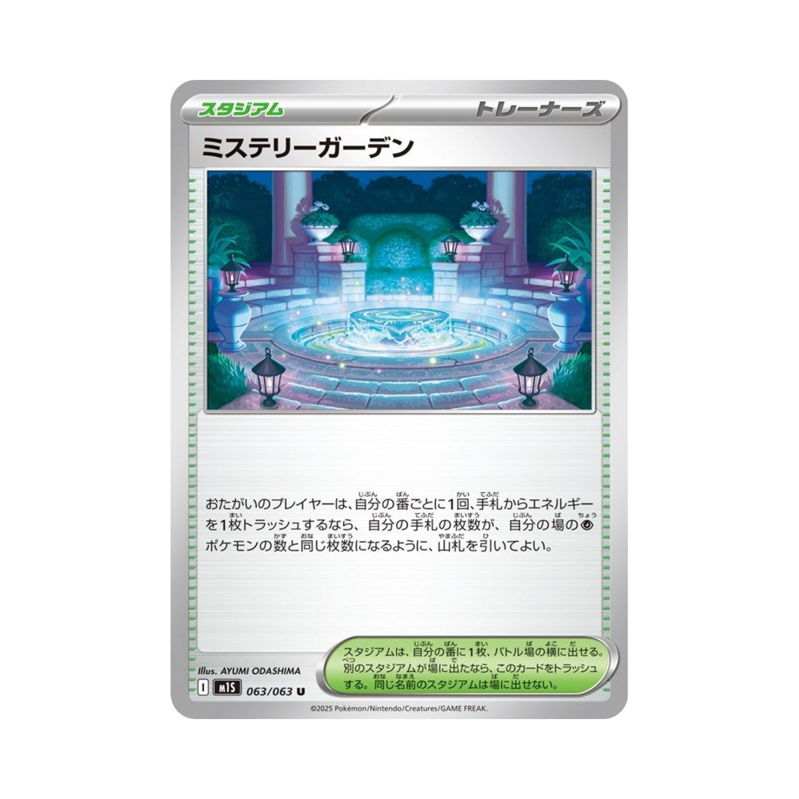 포켓몬 TCG 미스터리 가든 U 메가심포니아 (일어판)(Pokemon TCG Mystery Garden U Mega Symphonia (Japanese Ver.)) - 1