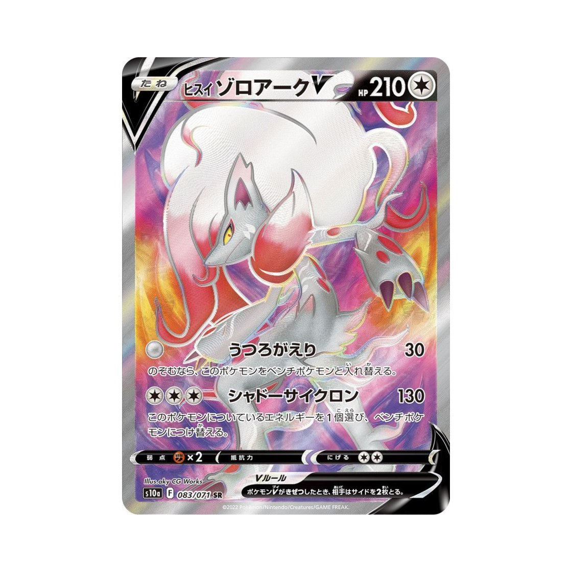 포켓몬 TCG 히스이 조로아크 V SR 다크판타스마 (일어판)(Pokemon TCG Hisuian Zoroark V SR Dark Phantasma (Japanese Ver.)) - 1