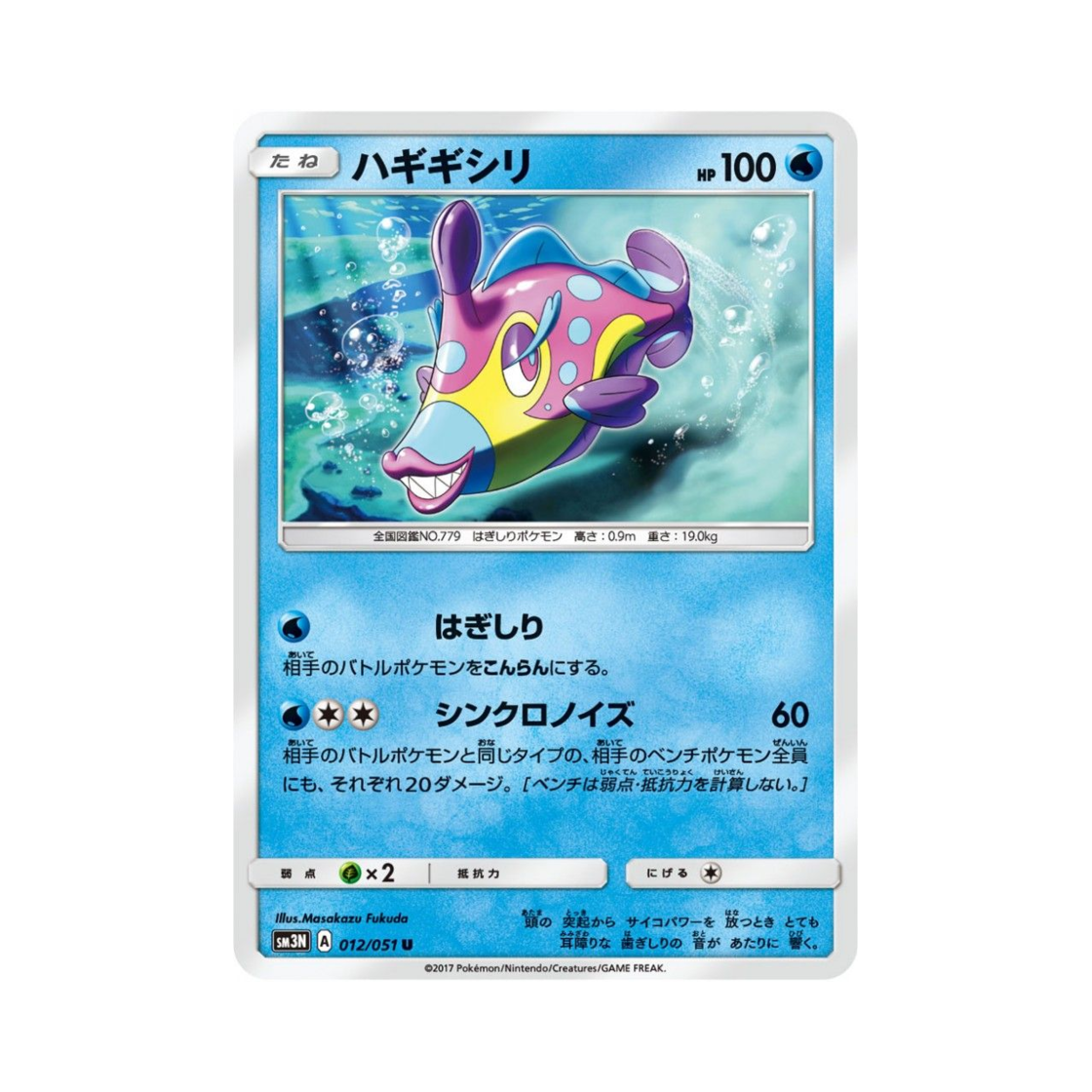 포켓몬 TCG 치갈기 U 빛을 삼킨 어둠 (일어판)(Pokemon TCG Bruxish U Light-Devouring Darkness (Japanese Ver.)) - 1