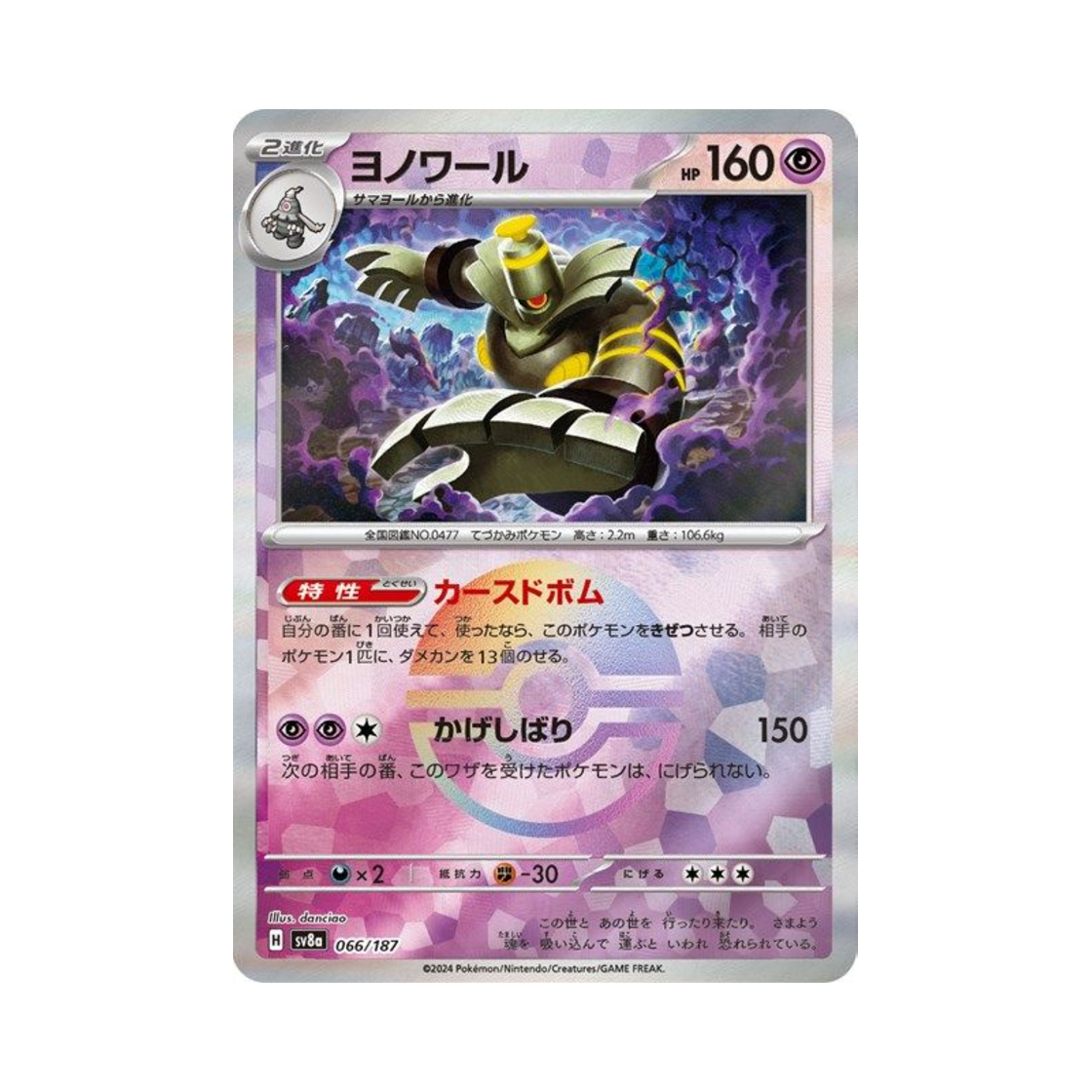 포켓몬 TCG 야느와르몽 몬스터볼 미러 테라스탈 페스타 ex (일어판)(Pokemon TCG Dusknoir Monsterball Mirror Terastal Fest ex (Japanese Ver.)) - 1