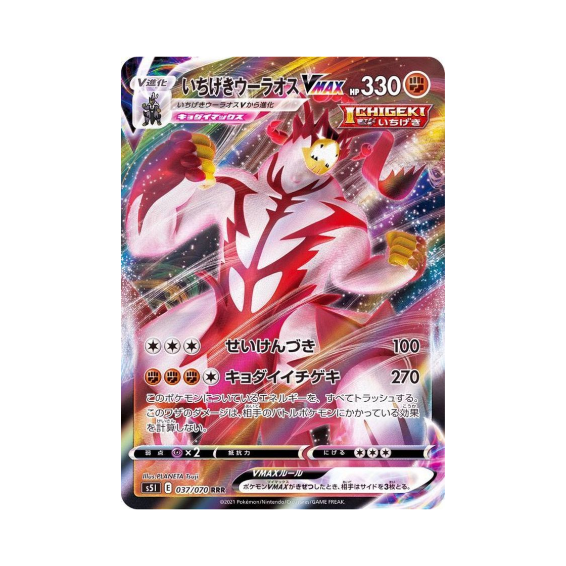 포켓몬 TCG 일격 우라오스 VMAX RRR 일격마스터 (일어판) | Pokemon TCG | KREAM
