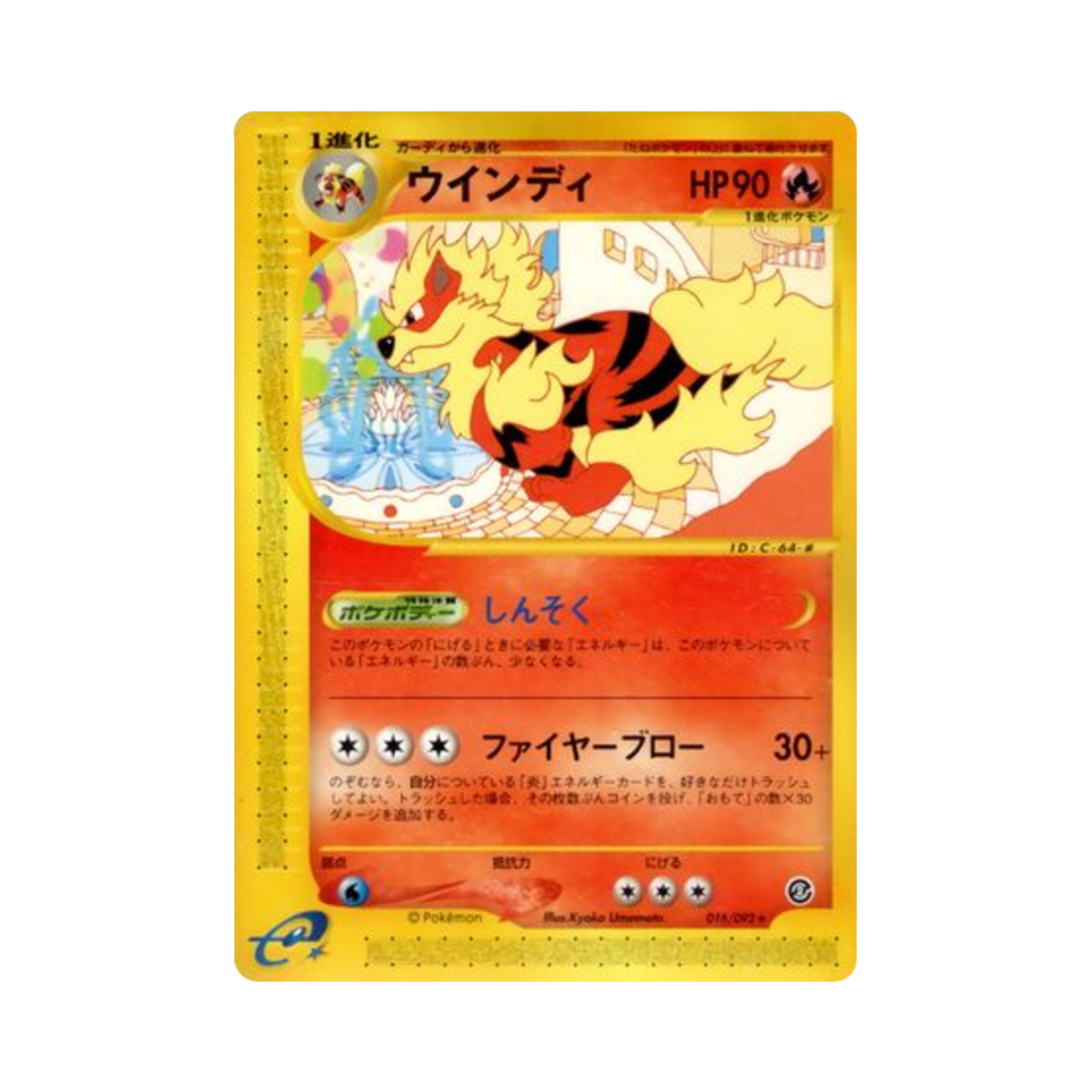 016-092 Pokemon TCG Arcanine R The Town On No Map (Japanese Ver.)