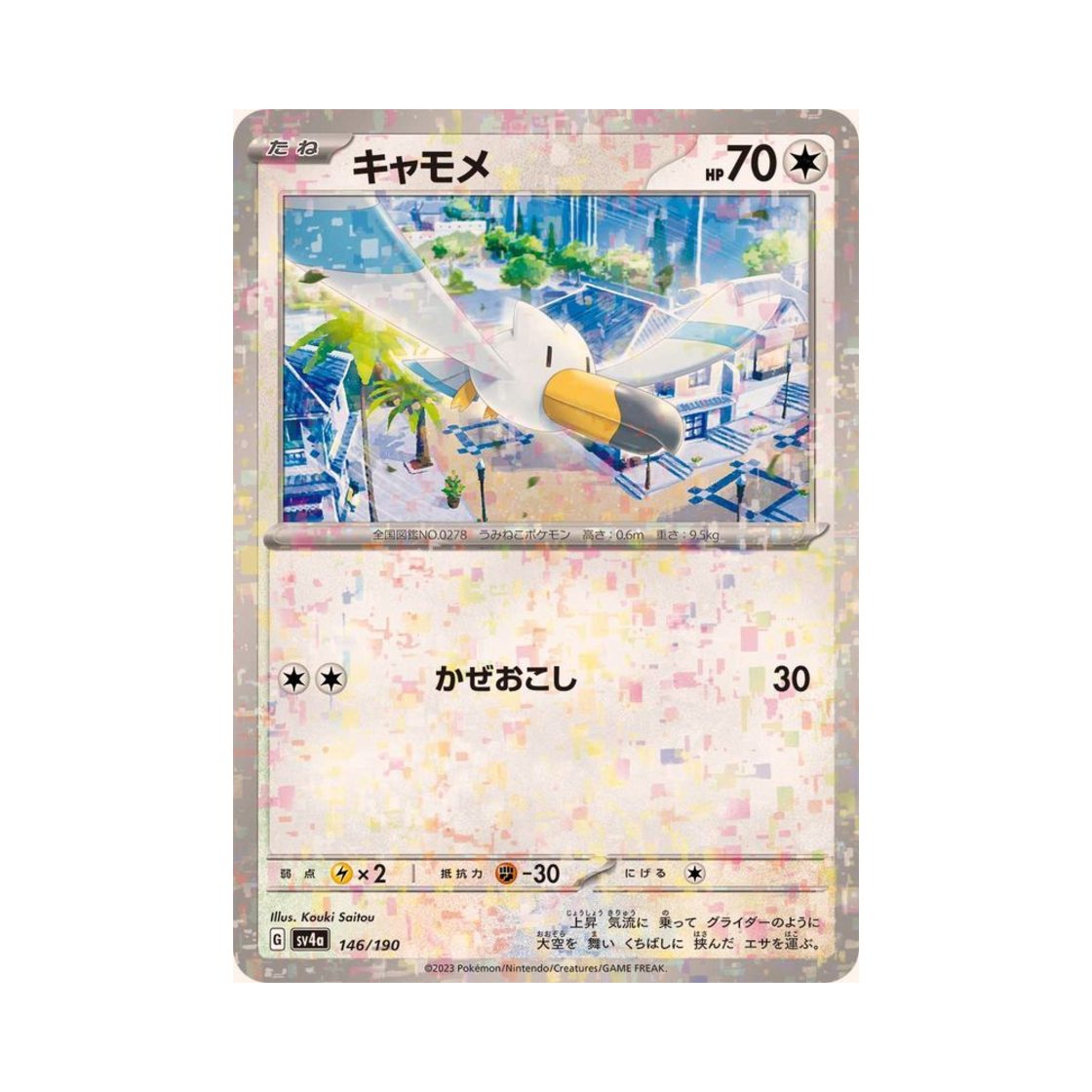 포켓몬 TCG 갈모매 미러 샤이니 트레져 ex (일어판)(Pokemon TCG Wingull Mirror Shiny Treasure ex (Japanese Ver.)) - 1