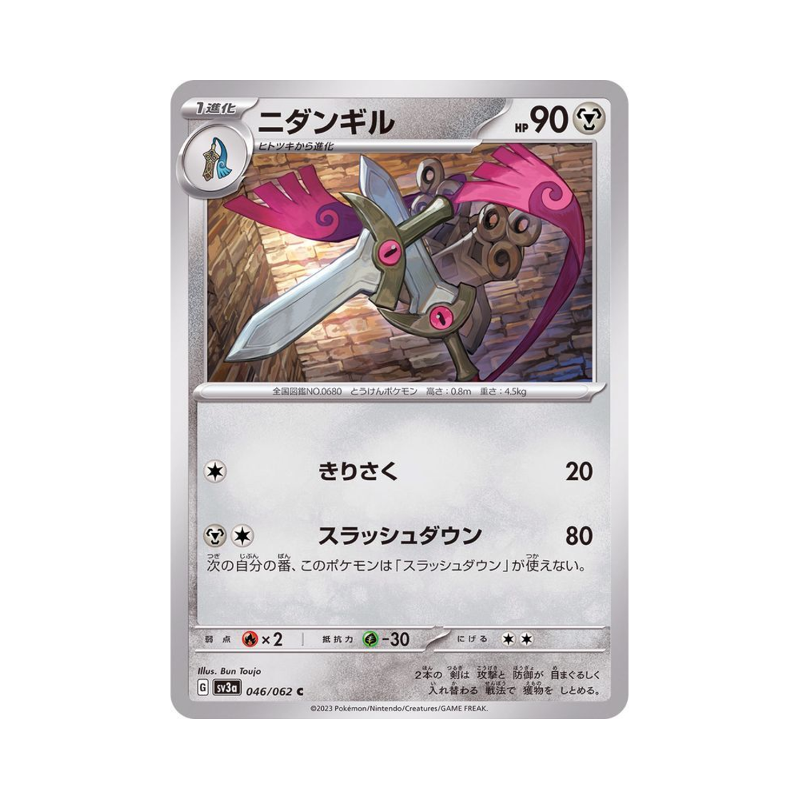포켓몬 TCG 쌍검킬 C 레이징서프 (일어판)(Pokemon TCG Doublade C Raging Surf (Japanese Ver.)) - 1