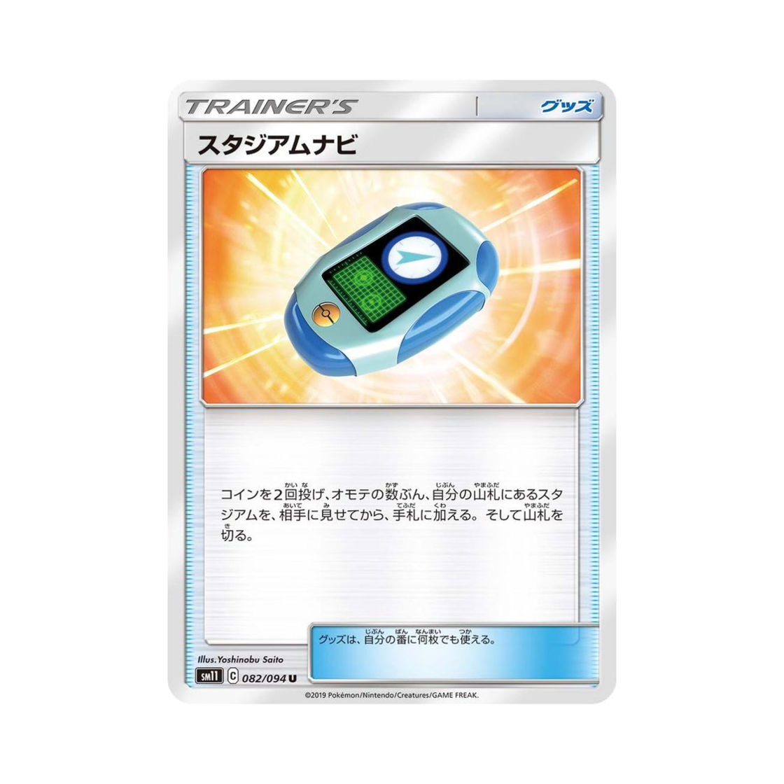 포켓몬 TCG 스타디움내비 U 미라클트윈 (일어판)(Pokemon TCG Stadium Navigation U Miracle Twin (Japanese Ver.)) - 1