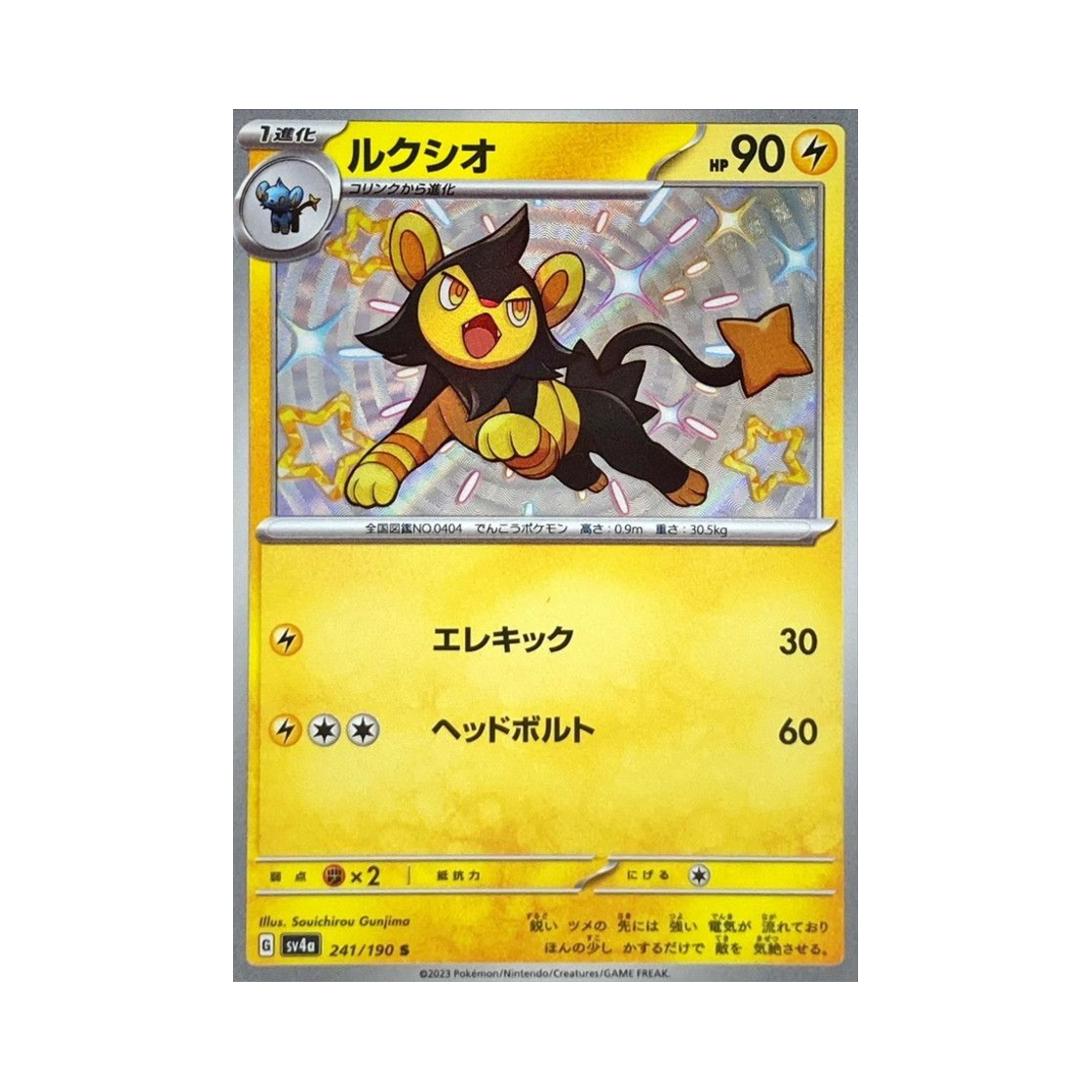 포켓몬 TCG 럭시오 S 샤이니 트레져 ex (일어판)(Pokemon TCG Luxio S Shiny Treasure ex (Japanese Ver.)) - 1