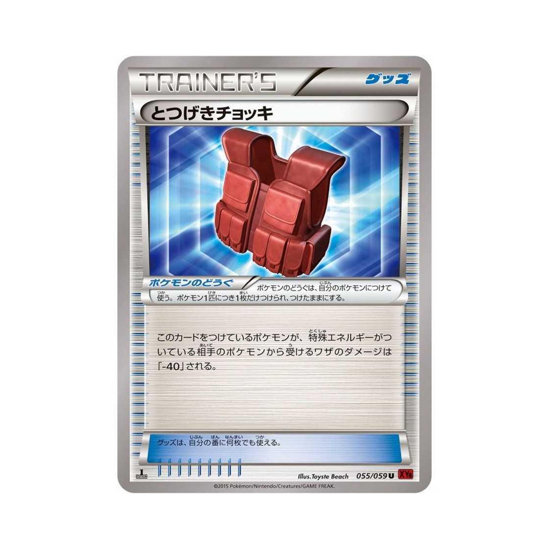 포켓몬 TCG 돌격조끼 U 붉은 섬광 퍼스트 에디션 (일어판)(Pokemon TCG Assault Vest U Red Flash 1st Edition (Japanese Ver.)) - 1