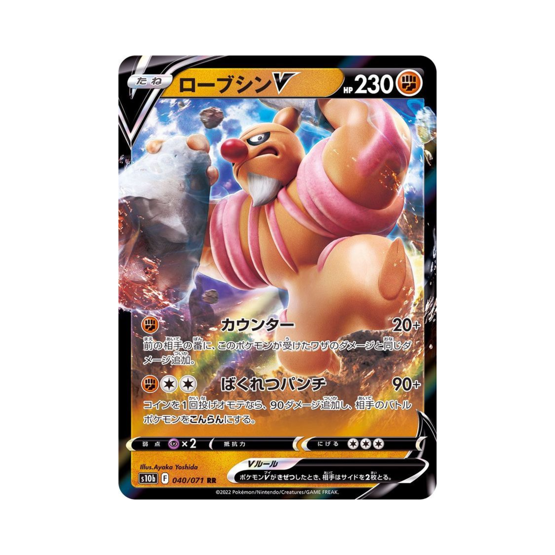 포켓몬 TCG 노보청 V RR 포켓몬 GO (일어판)(Pokemon TCG Conkeldurr V RR Pokemon GO (Japanese Ver.)) - 1