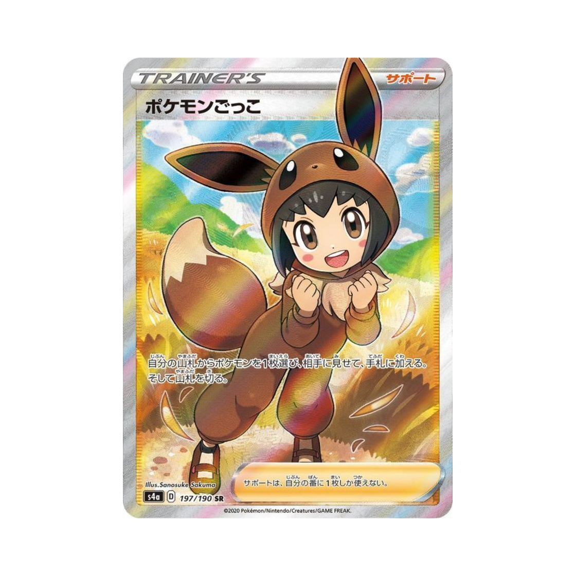 포켓몬 TCG 포켓몬놀이 SR 샤이니스타 V (일어판)(Pokemon TCG Poké Kid SR Shiny Star V (Japanese Ver.)) - 1