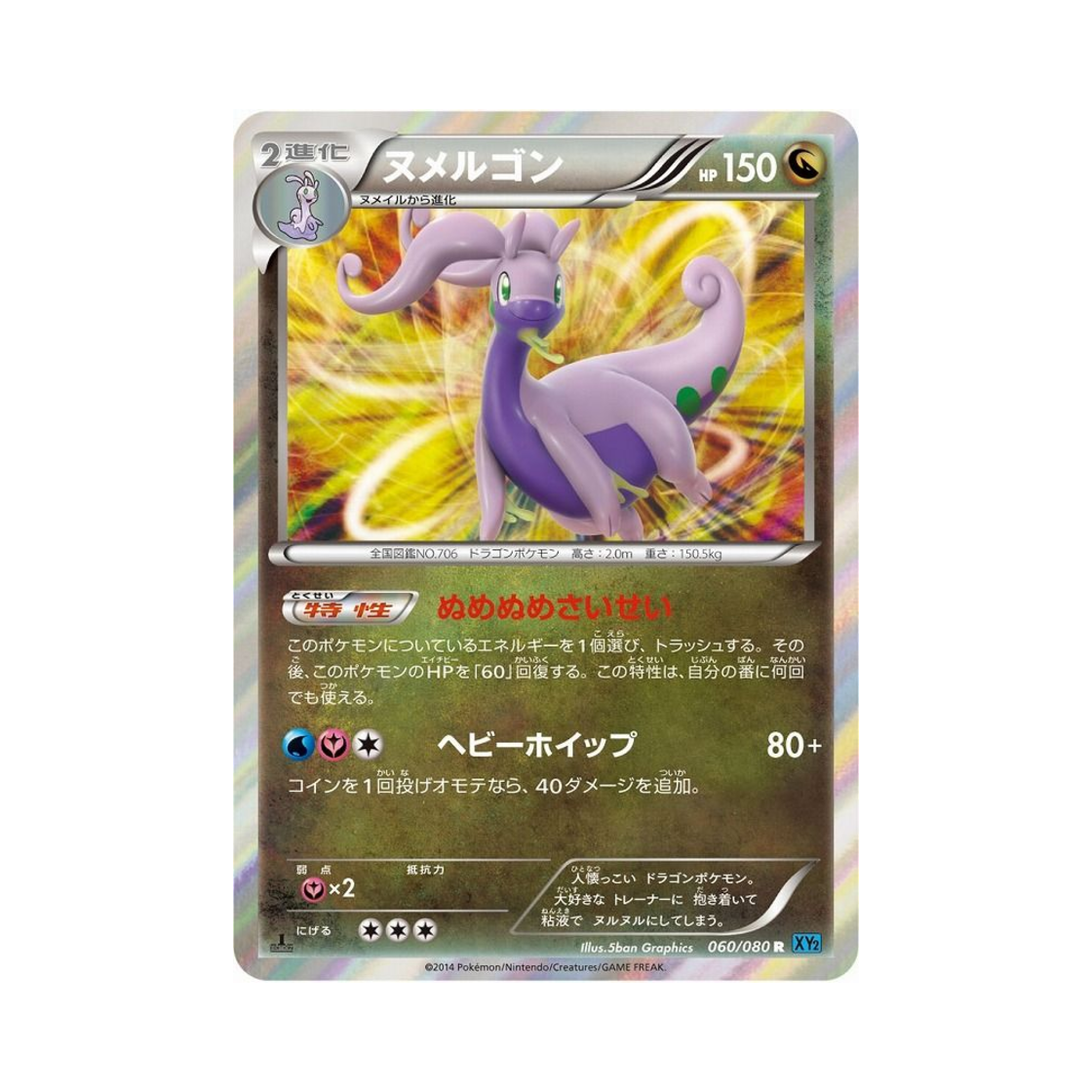포켓몬 TCG 미끄래곤 R 와일드 블레이즈 퍼스트 에디션 (일어판)(Pokemon TCG Goodra R Wild Blaze 1st Edition (Japanese Ver.)) - 1