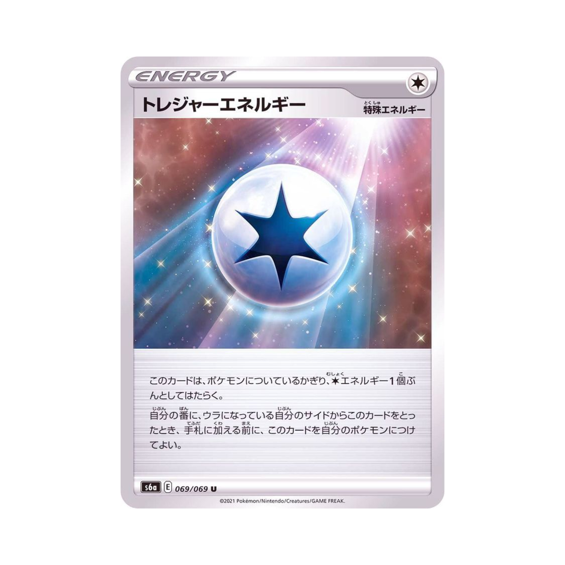 포켓몬 TCG 트레져 에너지 U 이브이 히어로즈 (일어판)(Pokemon TCG Treasure Energy U Eevee Heroes (Japanese Ver.)) - 1