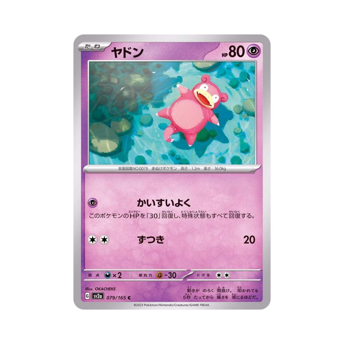 SV2A079-165 Pokemon TCG Slowpoke C Pokemon Card 151 (Japanese Ver.)