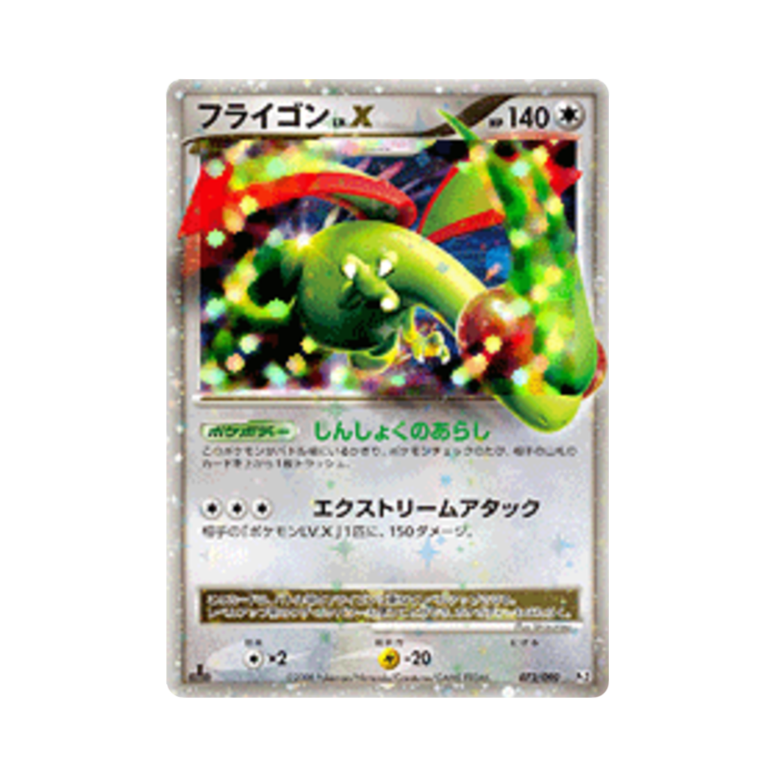 포켓몬 TCG 플라이곤 R 반즈 투 더 엔드 오브 타임 퍼스트 에디션 (일어판)(Pokemon TCG Flygon R Bonds To The End Of Time 1st Edition (Japanese Ver.)) - 1