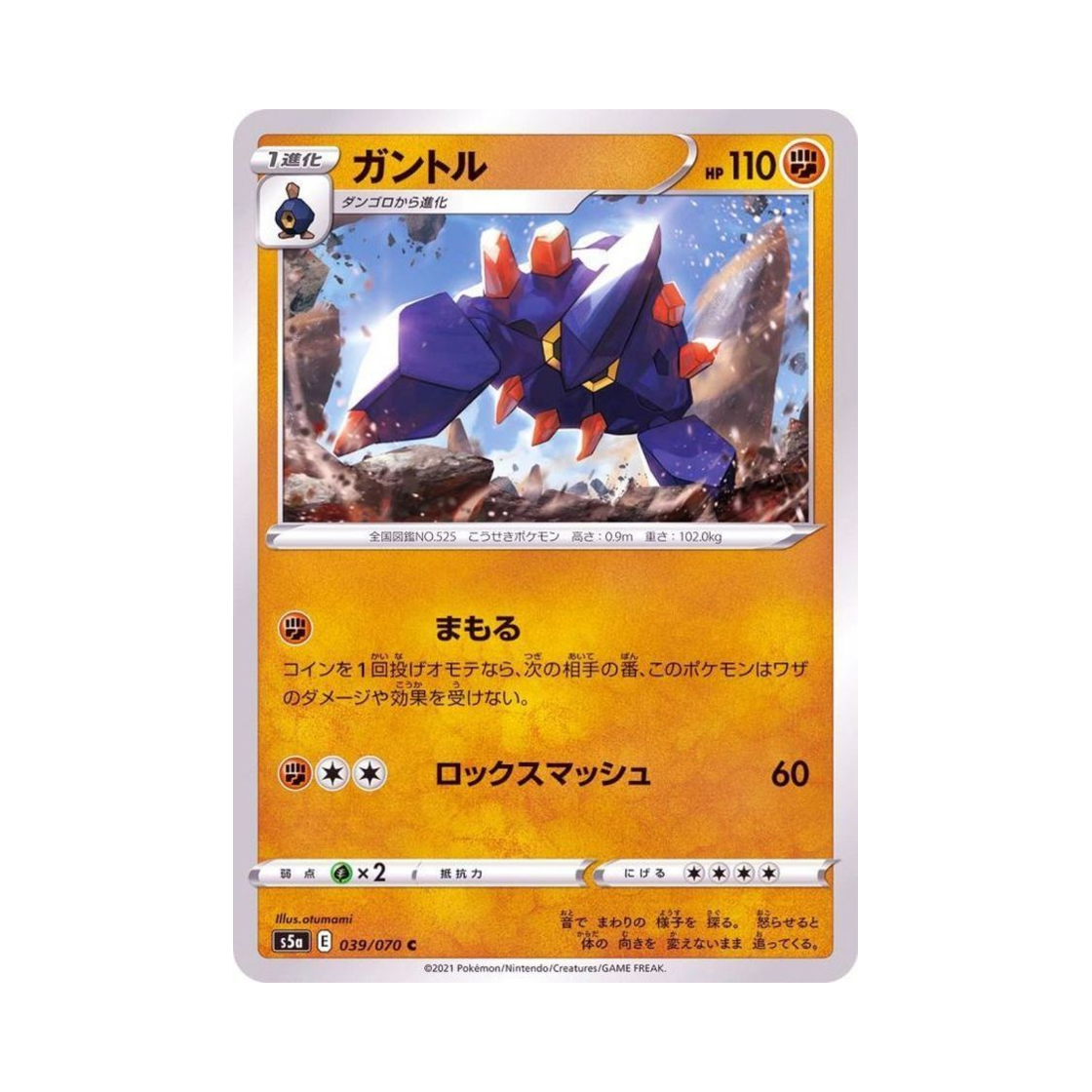 포켓몬 TCG 암트르 C 쌍벽의 파이터 (일어판)(Pokemon TCG Boldore C Matchless Fighter (Japanese Ver.)) - 1